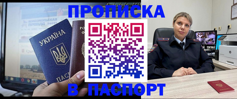 прописка в квартире в Мирном