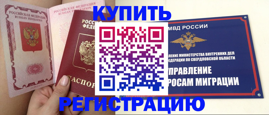 прописка ребенка в Мирном
