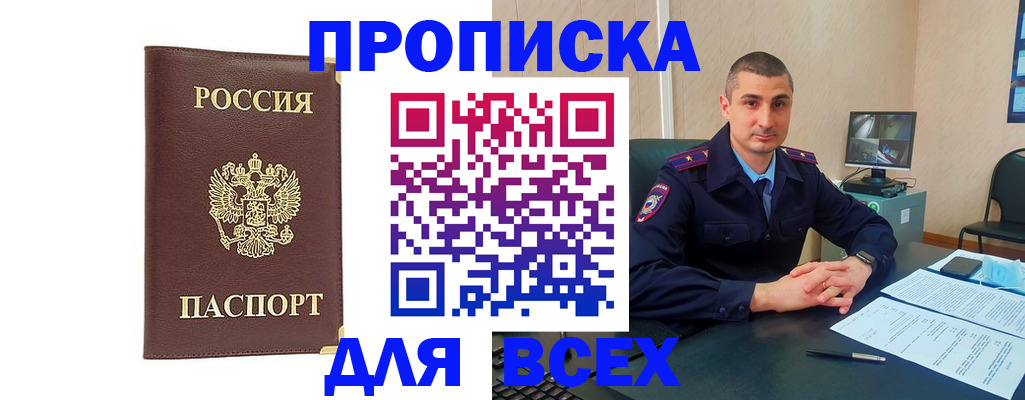 временная регистрация законно в Мирном