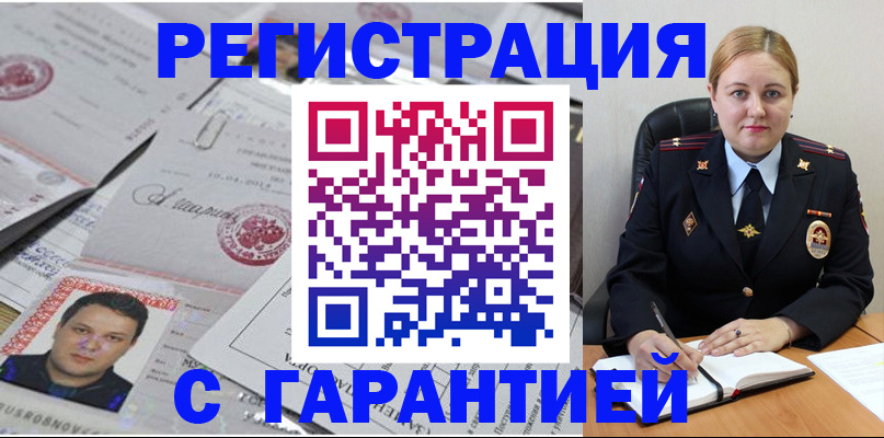 прописка штамп в Мирном