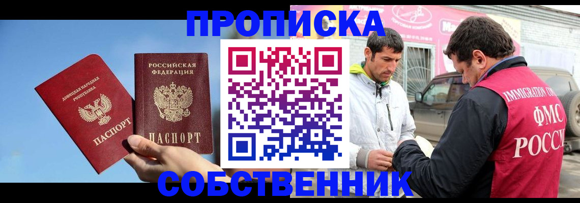 прописка для кредита в Мирном