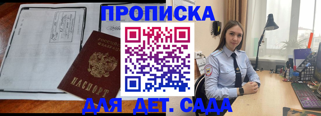 прописка для школы в Мирном